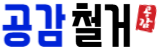 성남철거